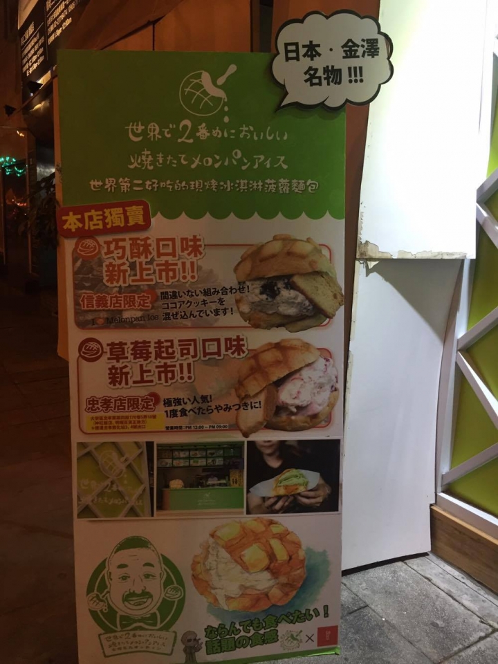 世界第二好吃的現烤冰淇淋菠蘿麵包 | 台北信義店| 想吃不必再飛日本，給你個暢快