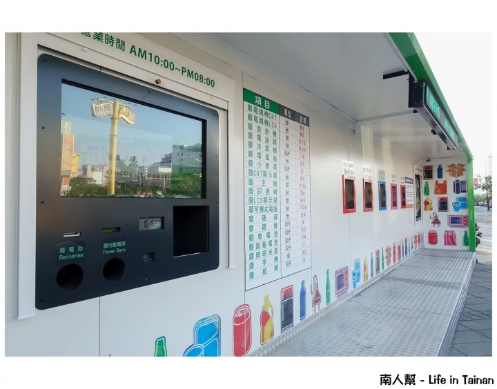 【台南中西區-資源回收】全國首座智慧回收站在台南~垃圾變購物金(寶特瓶三支換1元)