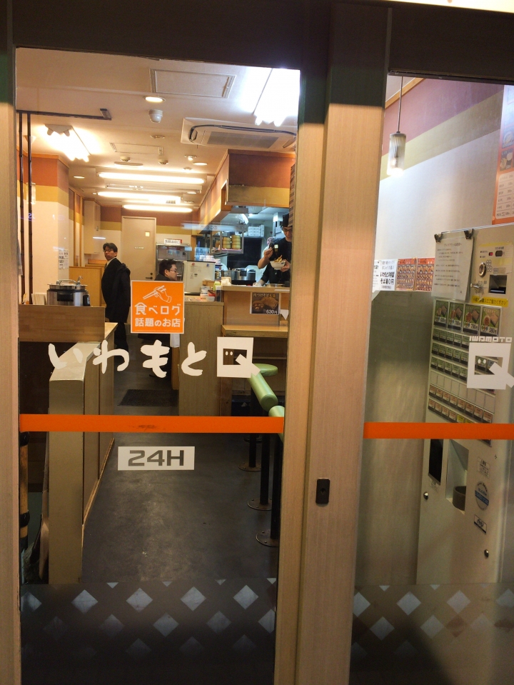 【食記。美食】東京 池袋 致那些日漸凋零的老味道(4) いわもとQ 蕎麥麵 天丼 天婦羅蓋飯 宵夜 24小時