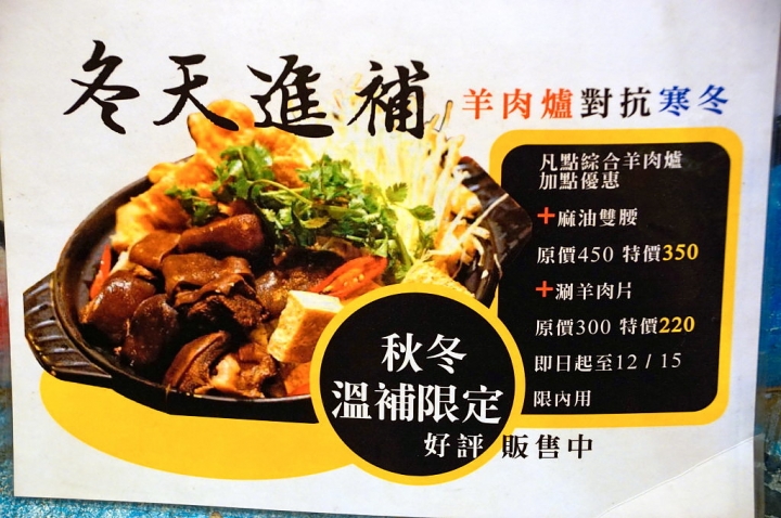 [台南][北區] 萬香土產紅燒羊肉爐