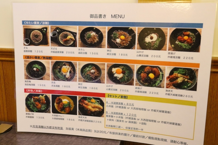 [台南][南區] 洞蕎麥~每天現做日式蕎麥麵專門店