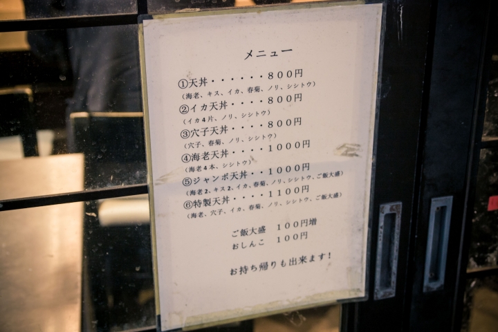 【食記。美食】東京 池袋 致那些日漸凋零的老味道(2) 天丼ふじ 略勝金子半之助 香酥鹹甜 食材一流