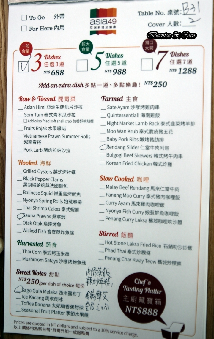 Asia 49 亞洲料理及酒廊/北市新3大高空夜景景觀餐廳(板橋車站)