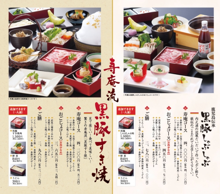 【鹿兒島】壽庵，好吃的鹿兒島黑豚豬排