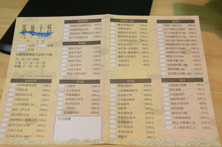 [台南][安南區] 築地大將~丼飯、定食專門店