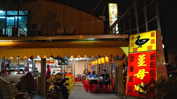 [台南][安南區] 帝元藥膳薑母鴨總店