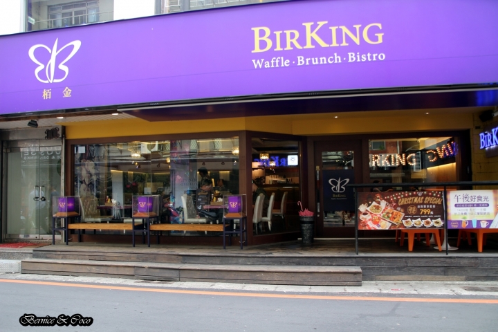 栢金 BIRKING-Waffle.Brunch.Bistro/3訪板橋美食早午餐、下午茶、聚會首選(板橋新埔站)