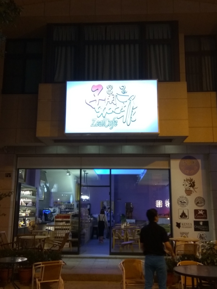 [精品咖啡/下午茶]苗栗頭份尚順附近子用咖啡~悠閒下午茶食記~