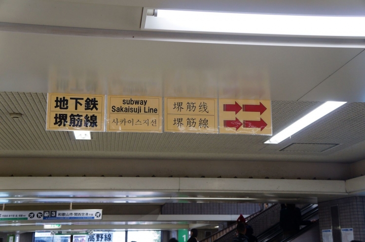 [京阪奈五天四夜]親子鐵腿自由行 - Day1 心齋橋/道頓堀/一蘭拉麵屋台館/くれおーる章魚燒/Foodium超市