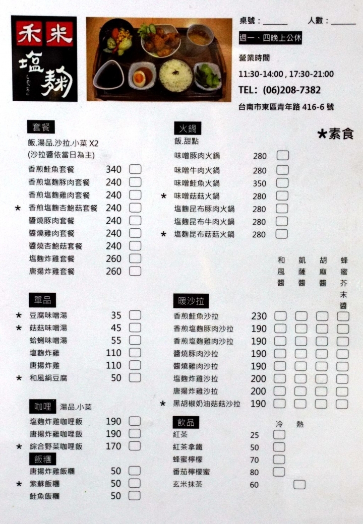 [台南][東區] 禾米日式餐廳