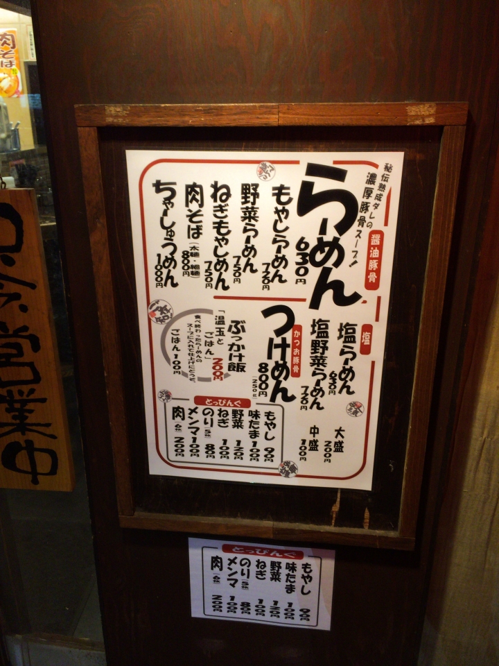 【美食。食記】東京 巢鴨 肥肉鮮香 油腴不膩 千石自慢ラーメン 拉麵 沾麵 推薦 男生