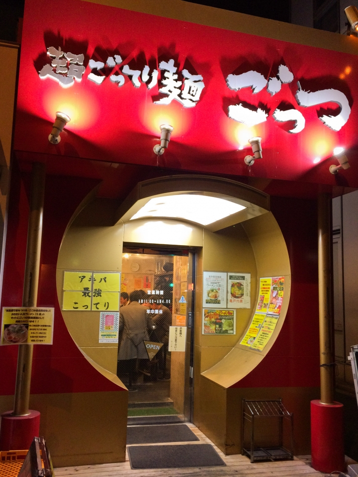 【美食。食記】東京 秋葉原 上質豬油 味道略鹹 ごっつ 秋葉原店 拉麵 沾麵 推薦