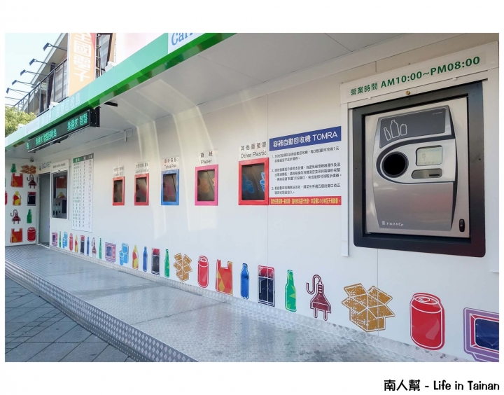 【台南中西區-資源回收】全國首座智慧回收站在台南~垃圾變購物金(寶特瓶三支換1元)