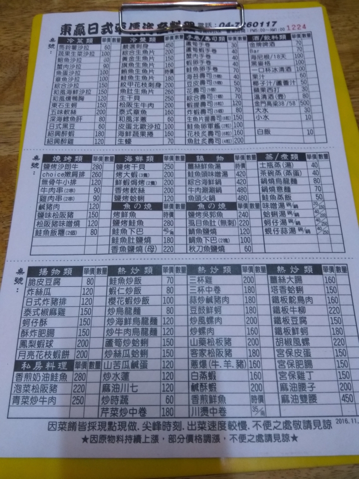 [日本料理/快炒]彰化市火車站附近東贏平價日式海產料理食記~
