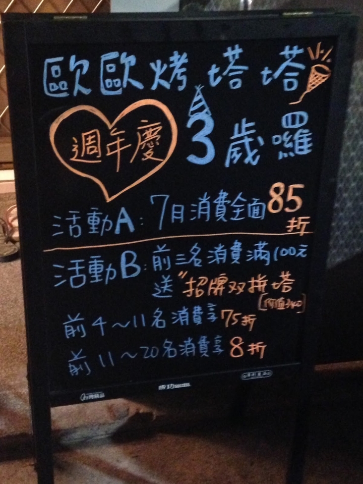 歐歐烤塔塔，淡水隱藏版的巷弄人氣甜點