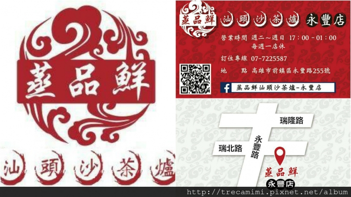 【食記】高雄蒸品鮮汕頭沙茶爐永豐店-海鮮塔豪氣登場霸氣推薦/CP值超高/海鮮蒸氣料理/汕頭湯底好滋味