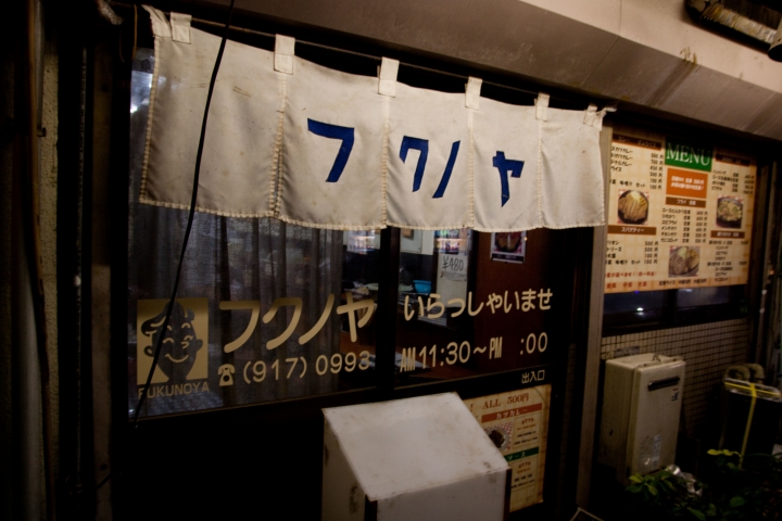 【食記。美食】東京 巢鴨 致那些日漸凋零的老味道(1) フクノヤ 良心洋食 風味昭和 漢堡肉 老店