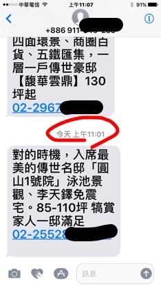 請問各位假日會收到多少的房仲廣告？