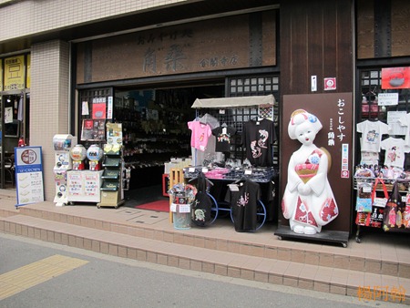 [日本 關西] 京阪5天自由行 day2