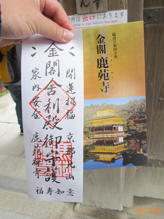 [日本 關西] 京阪5天自由行 day2