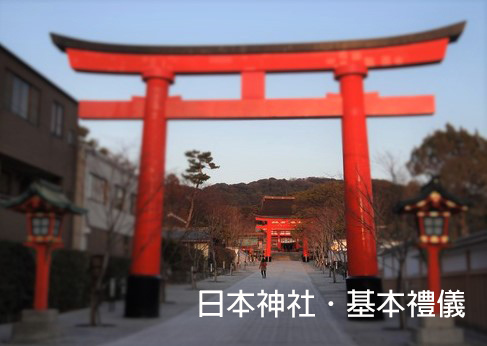 你知道日本神社Dos and Don'ts嗎？