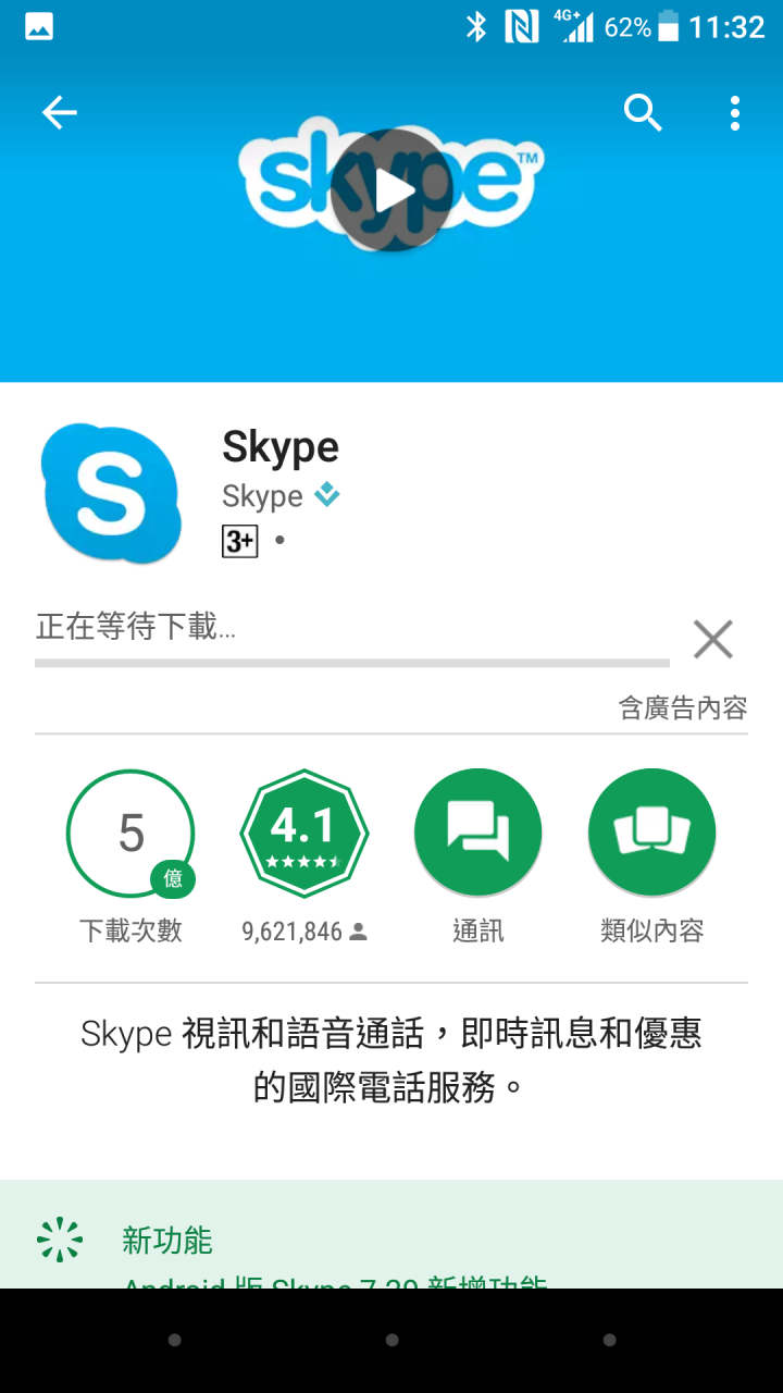 我的Sony XZ 不能在Google Play商店上更新App