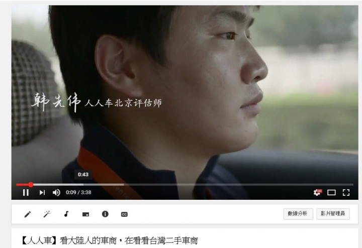 【人人車】看大陸人的車商，在看看台灣二手車商