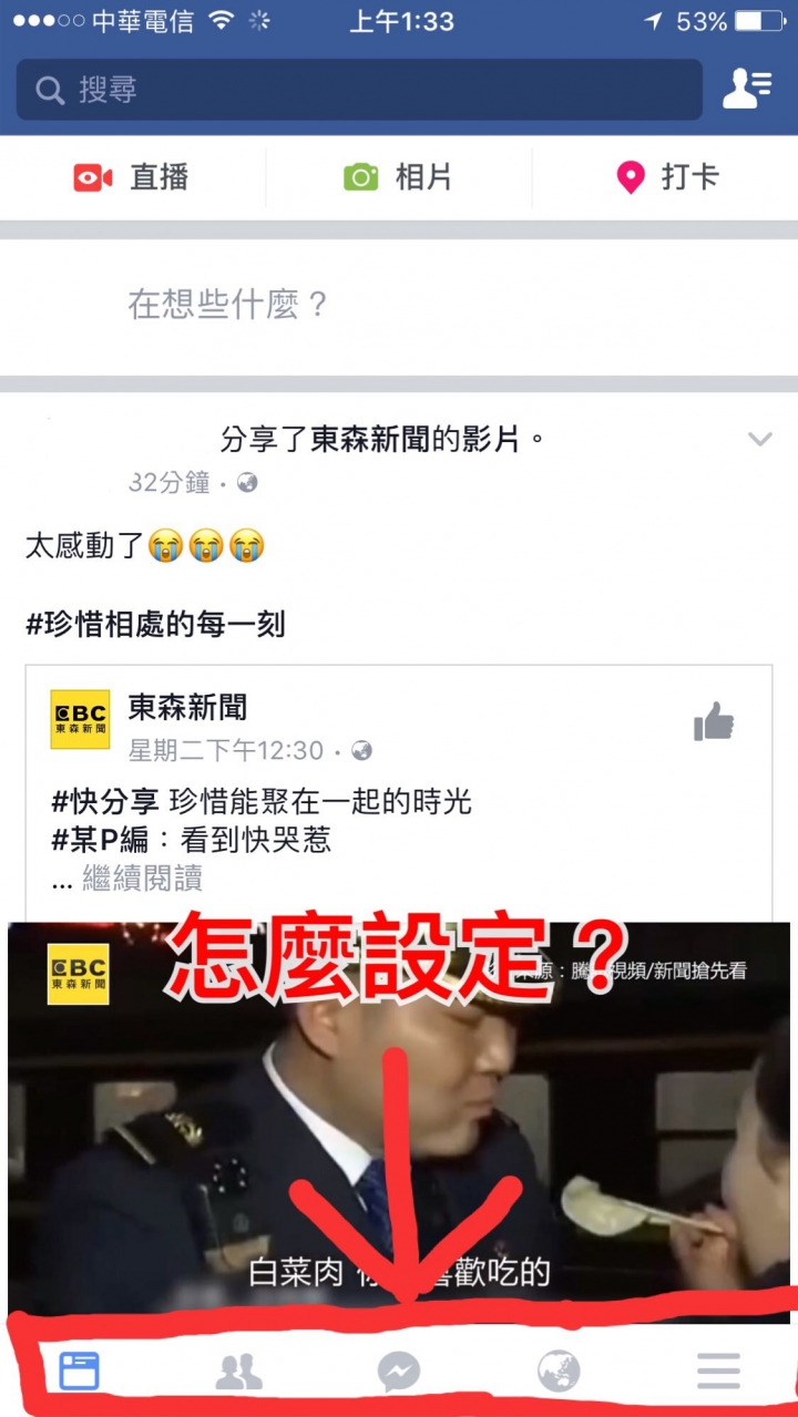 Ios系統fb界面設定