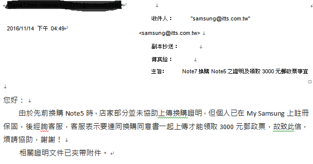 Note7換購後續，請問我該怎麼做？文長圖多