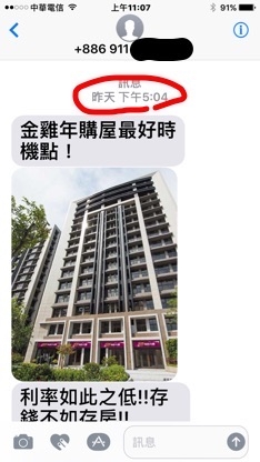 請問各位假日會收到多少的房仲廣告？