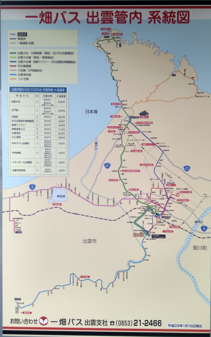 [2017.01.28-02.02]廣島、宮島嚴島神社、岩國錦帶橋、岡山後樂園、倉敷、松江城、出雲大社、大阪天王寺之旅(大推Hotel & Resort Bali Tower Tennoji！！！)