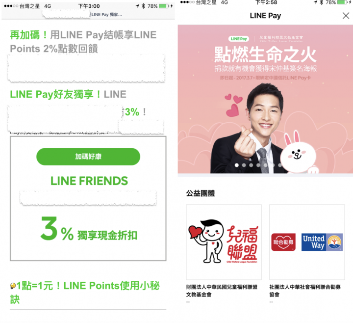 中信LINE Pay小開箱 小小分享賺點密技！！