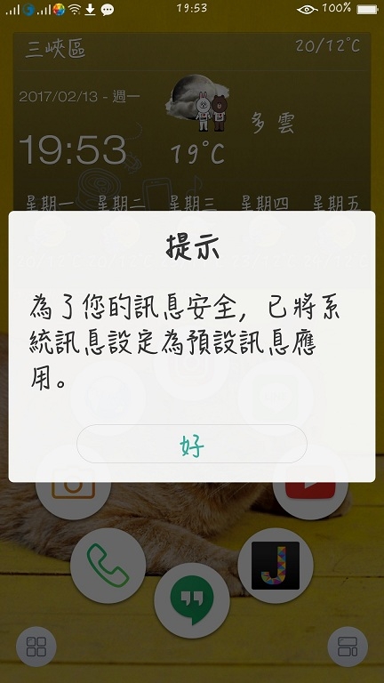 R9S不能預設第三方瀏覽器跟簡訊APP嗎?