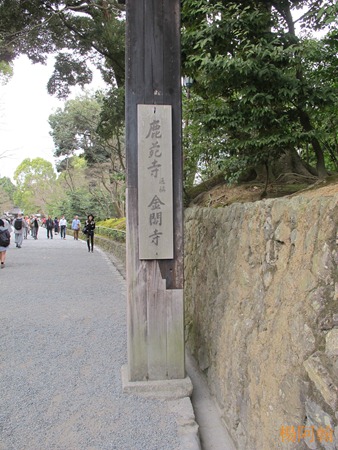 [日本 關西] 京阪5天自由行 day2