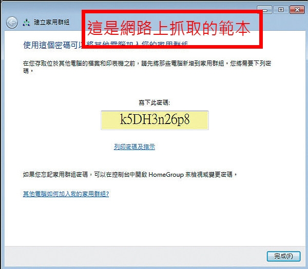 Win10的家用群組問題