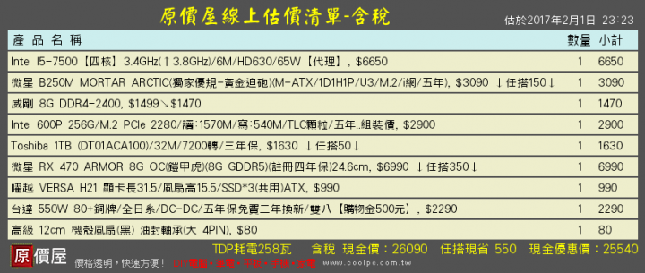 初試配置~不知有無缺點或是配置錯誤 請大大指點謝謝