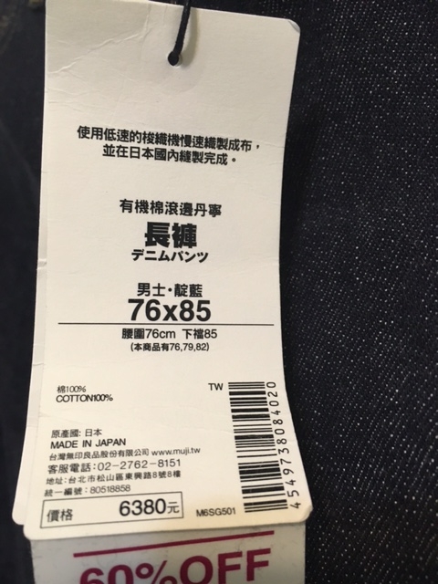 問MUJI LABO原色褲