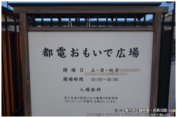 【日本新玩法】搭荒川線電車穿越時空體驗東京復古風情！（省荷包交通小撇步"都營一日乘車券"、8個不擁擠遊日熱點、銅板美食 ）