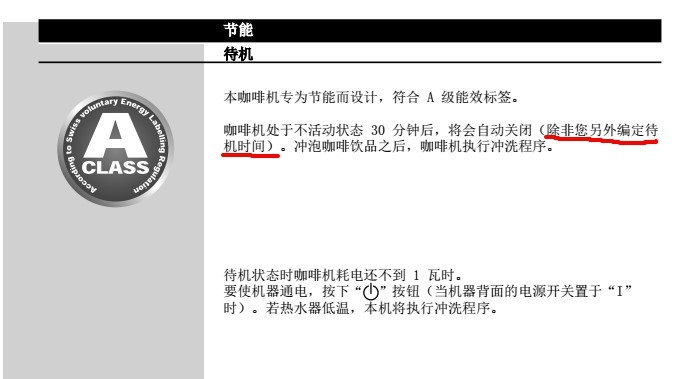 有哪款全自動咖啡機可以設定不自動關機？