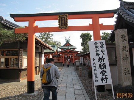 [日本 關西] 京阪5天自由行 day2