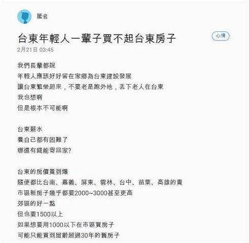 比天龍人慘！台東年輕人嘆一輩子買不起房