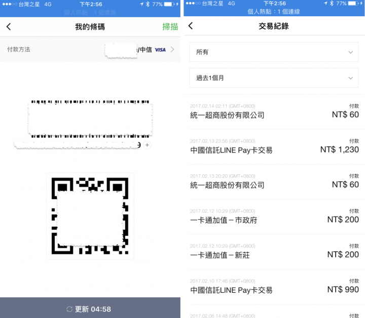 中信LINE Pay小開箱 小小分享賺點密技！！