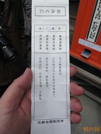 [日本 關西] 京阪5天自由行 day2
