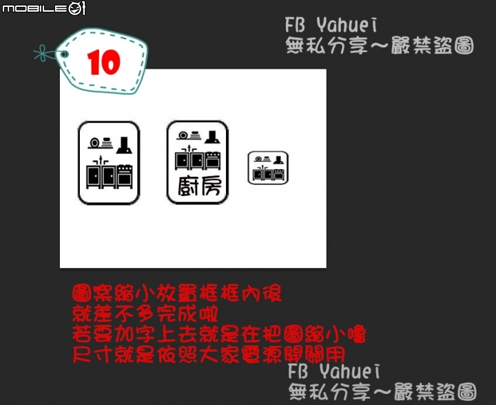 【開箱教學】電源開關標示製作