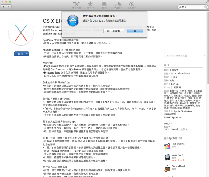 Macbook Pro無法升級至os x el captain 10.11