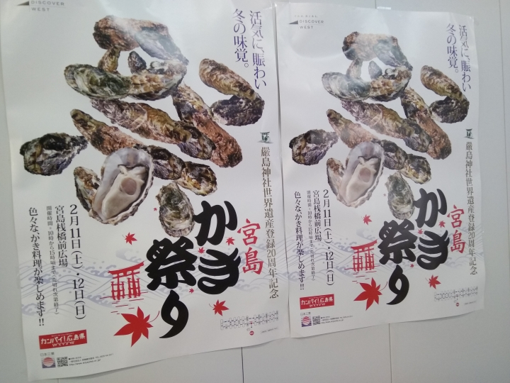 [2017.01.28-02.02]廣島、宮島嚴島神社、岩國錦帶橋、岡山後樂園、倉敷、松江城、出雲大社、大阪天王寺之旅(大推Hotel & Resort Bali Tower Tennoji！！！)