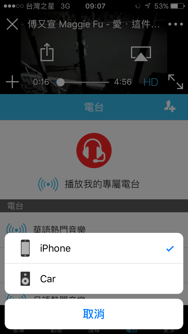 汽車音響升級為 AirPlay 無線撥放音樂