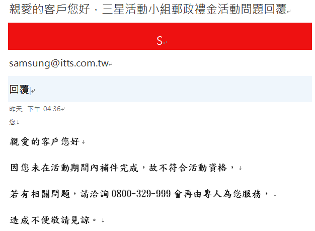 Note7換購後續，請問我該怎麼做？文長圖多