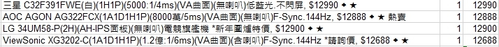 請教32曲面螢幕選擇