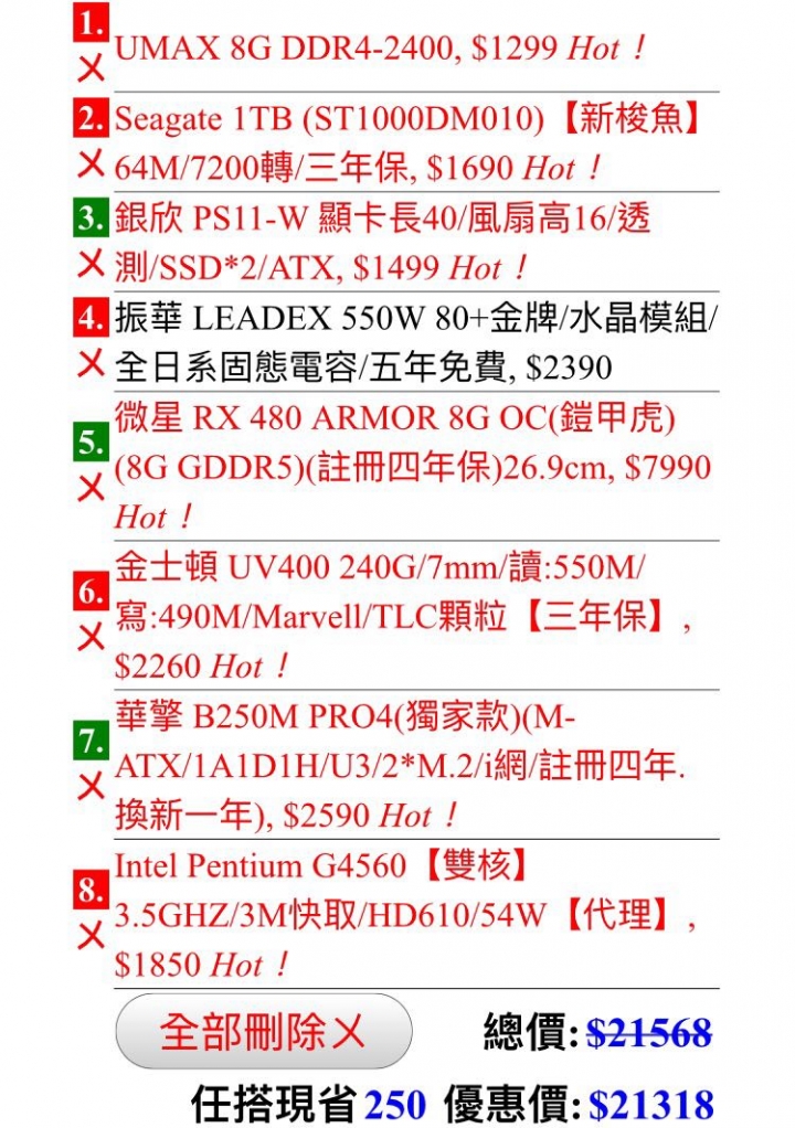 想組新電腦，請幫忙檢視搭配組合
